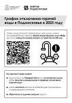 График отключения горячей воды в Подмосковье в 2025 году График отключения горячей воды в Подмосковье в 2025 году